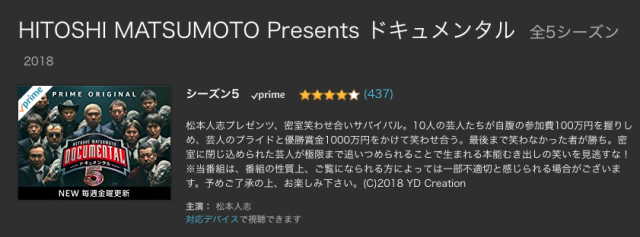 HITOSHI MATSUMOTO Presents ドキュメンタル